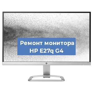 Замена шлейфа на мониторе HP E27q G4 в Краснодаре